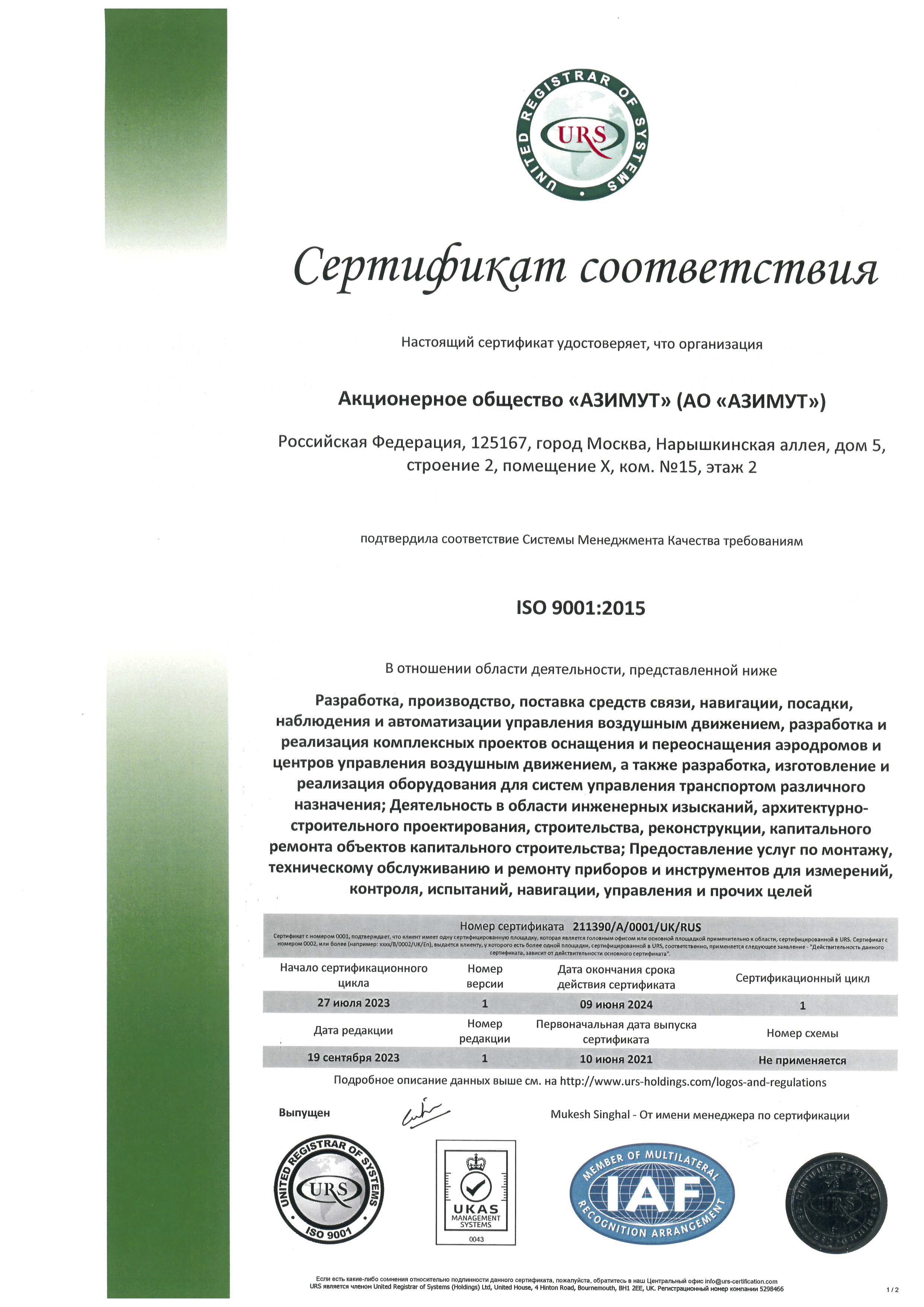 Сертификат ISO 9001:2015